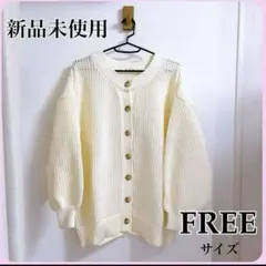 ミスティウーマン ニットカーディガン オフホワイト レディース フリーサイズ