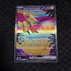 カプ・コケコex SAR スカーレット&バイオレット 強化拡張パック レイジン…のサムネイル