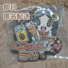 倉本千奈 学園アイドルマスター きゅるぽっぷん おなまえラバーバッジvol.1のサムネイル