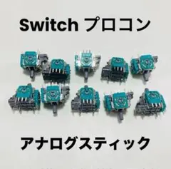 Nintendo Switch プロコン　アナログスティック