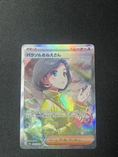 パラソルおねえさん SAR[089/062]「レイジングサーフ」