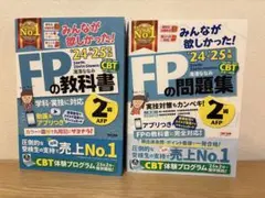 2024―2025 みんなが欲しかった! FPの教科書　問題集2級