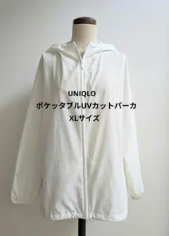 ユニクロ ポケッタブルUVカットパーカ オフホワイト