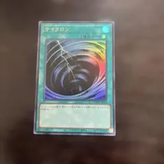2026年最新】遊戯王 サイクロン スーパーの人気アイテム - メルカリ