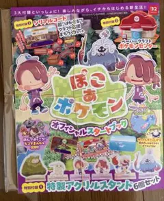 【新品未使用】ぽこあポケモン　オフィシャルスタートブック