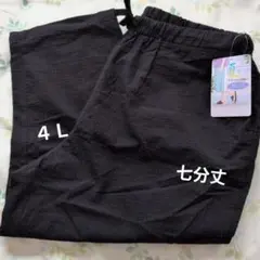 4L レディース 夏テコ 七分丈 パンツ ブラック