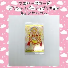 デリシャスパーティプリキュア キュアヤムヤム ウエハース カード 7