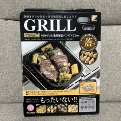 ランチーニ NEWグリル活用角型パン 17x22cm（RA-9505）