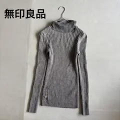 【無印良品】長袖リブニット　タートルネック　ウール100% グレー　無地（M）