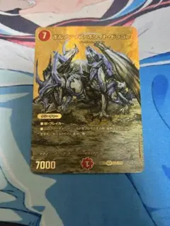 ボルメテウスホワイトドラゴン　金