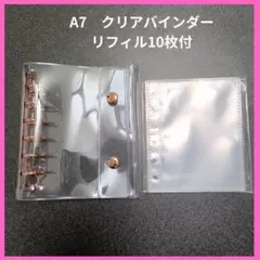 A7 バインダー　シール帳　ローズゴールド　透明バインダー 　10枚付き