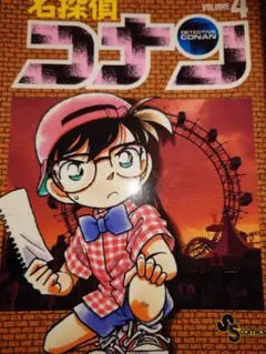 名探偵コナン 第4巻・第5巻・ 6巻・7巻　セット
