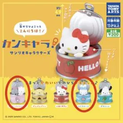 【ニャニィニュニェニョン&シナモンロール】 カンキャラ！サンリオキャラクターズ