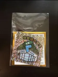 FAMIMA PARK AZABUDAI旗艦店の誕生 オープン記念シール R-4 - メルカリ