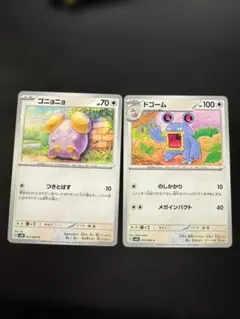 ゴニョニョ ドゴーム 2枚セット ポケモンカード