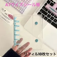 シール帳 A7 クリアバインダー リフィル10枚付き 透明シール収納水色青ブルー