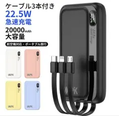 モバイルバッテリー 大容量 軽量 20000mAh 22.5w急速充電 イエロー