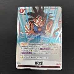 ドラゴンボール フュージョンワールド 超元気玉 SR - メルカリ