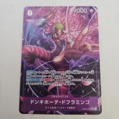 ワンピースカード ドンキホーテ・ドフラミンゴ SR パラレル OP10-071