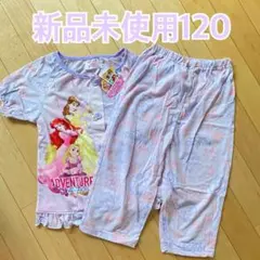 ディズニープリンセス・パジャマ・120