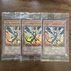 sin 真紅眼の黒竜 未開封 ウルトラ 3セット mov2