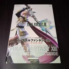 2025年最新】ファイナルファンタジー攻略本の人気アイテム