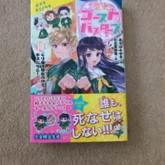 2026年最新】歴史ゴーストバスターズ 本の人気アイテム - メルカリ