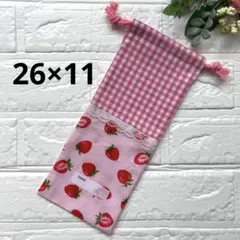 給食袋 お箸袋 ハンドメイド ピンクチェック×いちご レース付き