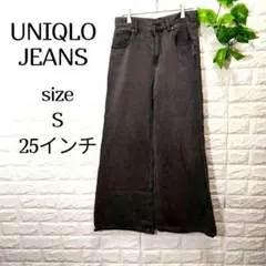 【ユニクロジーンズ】ワイド ストレート ジーンズ グレー S カジュアル 無地