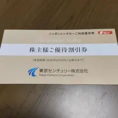 ニッポンレンタカー 株主優待券