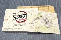 鬼滅の刃 ufotable 限定 日めくり カレンダー 2021