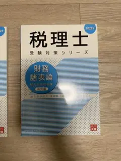 2026年最新】財務諸表論 大原の人気アイテム - メルカリ