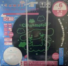 【新品未開封】シナモロール LEDシーリングライト ドンキホーテ限定 保証付