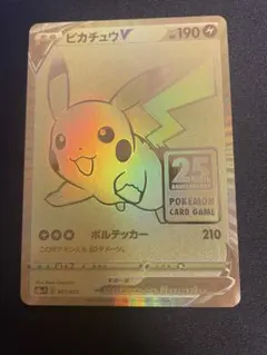 2026年最新】ピカチュウ 25th ゴールデンの人気アイテム - メルカリ
