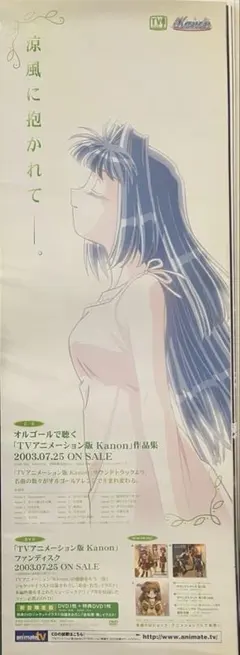 Kanon カノン 販促ポスター key みずしなまき - メルカリ