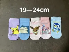靴下②　ポケモン　子供　キッズ　女の子　19—24cm　5足セット　新品未使用
