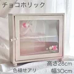チョコキャビネット 2025年最新】チョコホリック キャビネットの人気アイテム - メルカリ