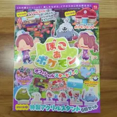 ぽこあポケモン　オフィシャルスタートブック　※雑誌のみ　シリアルコード付録なし