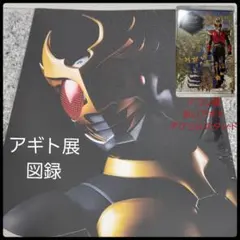 2026年最新】真アギト展図録の人気アイテム - メルカリ