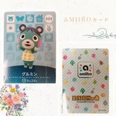 どうぶつの森 グルミン amiiboカード 032