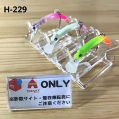 H-229 ムカイ バックストローク 55 HS （※バラ売りNG）のサムネイル