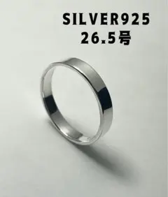 シルバー平打ち26.5号細めリングSILVER925指輪4ミリプレーンワイドpひ