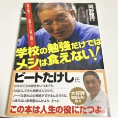 学校の勉強だけではメシは食えない! 岡野雅行