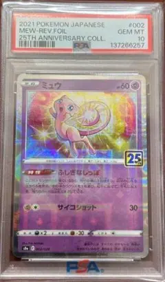 【PSA10】ミュウ 25th スクエアミラー 002/028 リバホロ 希少