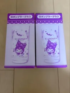 ⭐︎サンリオ　当たりくじ　クロミ　タンブラーグラス 2個セット⭐︎