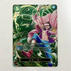 ワンピースカード　スモーカー　SP 受け継がれる意志