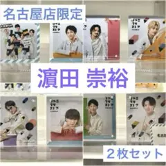 2025年最新】メンバー名：濵田崇裕 写真の人気アイテム - メルカリ