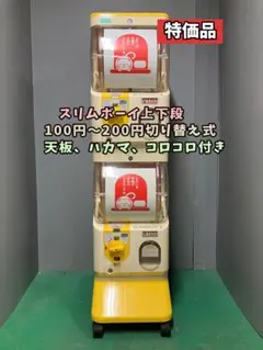 美品SFP-044A【ユージンスリムボーイ】上下段　中古ガチャガチャ 美品SFP-044A【ユージンスリムボーイ】上下段 中古ガチャガチャ - メルカリ