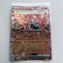 オーガポン かまどのめんex RR SV6 変幻の仮面 022/101