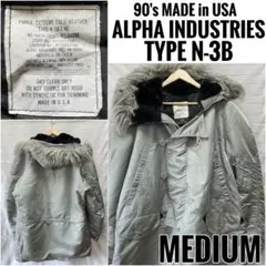 90' USA製 ALPHA INDUSTRIES アルファ N-3B シルバー